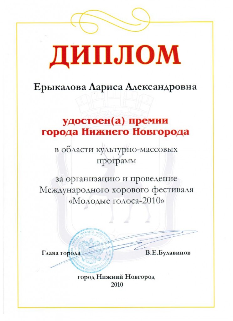 nn_prize_2010_diploma